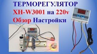 Терморегулятор XH-W3001 на 220v Обзор Настройки