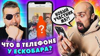 НОВЫЙ УЧАСТНИК MAGIC FIVE???  ЧТО В ТЕЛЕФОНЕ У ЭСКОБАРА