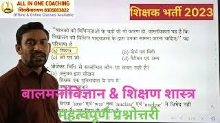 cg  shikshak bharti 2023  CDP - 3  balvikash & shikshan shastra  teacher bharti online class