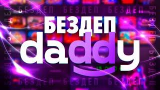 Казино Daddy Casino обзор уникального промокода бездепозитный бонус 100 фриспинов за регистрацию