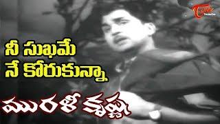 ANR Old Hits  Murali Krishna Movie Nee Sukhame Ne Koruthunna Song ANR  Jamuna - Old Telugu Songs