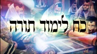 כח לימוד תורה - שיעור תורה בספר הזהר הקדוש מפי הרב יצחק כהן שליטא