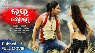 Love Story  Odia Dubbed Movie 2020 Odia Film 2020 Odia New Movie 2020 New Odia Film 2020