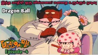 Dragon Ball classic episode -4 tamil  anime talk இப்படி ஒரு வில்லனா?