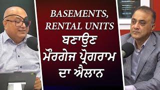 Basement & Rental Unit ਬਣਾਉਣ ਮੌਰਗੇਜ ਰੀਫਾਈਨੈਂਸਿੰਗ ਪ੍ਰੋਗਰਾਮ ਦਾ ਐਲਾਨ  Secondary Suites  Mortgages