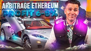 Ethereum Arbitrage  Simple Way To Make Money With Crypto Arbitrage  Trading In 2024  Profit +8%