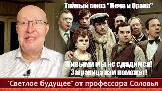 Профессор Соловей как надежда «патриотов». Нестыковки и явная кривда с ложью от профессора