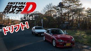 Initial D in Real Life - mein bisher krassestes Erlebnis