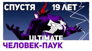 ULTIMATE Человек-Паук в 2024 - БАЗА? 