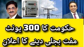 Govt Announced to provide 300 free electric Units in all over Sindh
