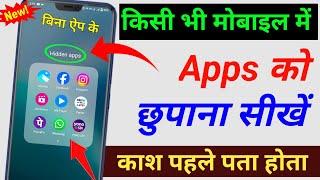 How to Hide Apps on Android  App ko kaise chhupaye  App hide kaise karen 2024  hide App & Game