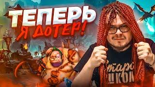 Я ВЫБРАЛ СВОЙ ПУТЬ - ТЕПЕРЬ Я ДОТЕР БУЛКИН ПЫТАЕТСЯ ПОНЯТЬ КАК ИГРАТЬ В DOTA 2