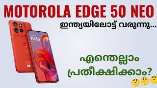 Motorola Edge 50 Neo 5g വരുന്നു  Spec Review Features Specification Price Camera Gaming  Malayalam