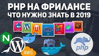 Фриланс программирование на PHP