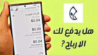 تطبيق Zareklamy للربح من الانترنت  هل يدفع لك الارباح ؟