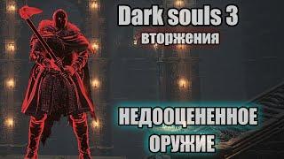 Dark Souls 3 ВТОРЖЕНИЯ ПвП Invasions