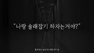 남자ASMRㅣ감금...  ㅣ 보이스드라마 여성향 중저음 role-playing asmr confinement