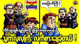 အကျင့်စရိုက်ဆိုးဝါးသူတွေကို အပြောင်မြောက်ဆုံး လက်စားချေနိုင်ခဲ့တဲ့ အခိုက်တန့်များ