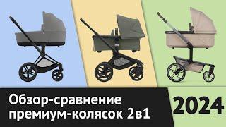 Обзор Bugaboo Fox 5 Joolz Day 5 Cybex Priam IV  ТОП-3  Как выбрать коляску