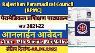 RPMC Paramedical Form fill up 2022  Rpmc Paramedical Form kese bhare  Admission form fill #rpmc