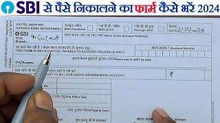 SBI Bank se Paise Nikalne ka Form Kaise Bharen 2024  SBI Withdrawal Form Kaise Bhare 2024 