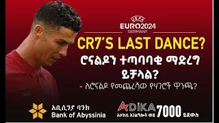 ሮናልዶን ተጠባባቂ ማድረግ ይቻላል?  Cristiano Ronaldo   Bisrat Sport  ብስራት ስፖርት