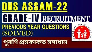 DHS Assam Grade-IV Previous Year Question Paper  DHS Assam Recruitment 2022