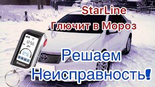 Сигнализация StarLine не работает в Мороз Решаем проблему