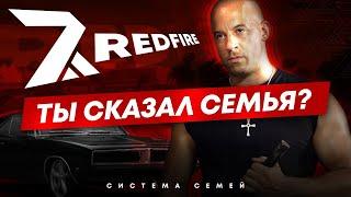 ОБЗОР НА СЕМЬИ НА REDFIRE