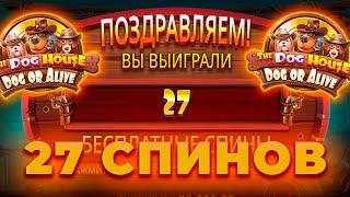 МИРОВОЙ РЕКОРД ПОЙМАЛ 27 СПИНОВ В НОВЫХ СОБАКАХ THE DOG HOUSE DOG OR ALIVEЗАНОСЫ НЕДЕЛИ CRAZY TIME