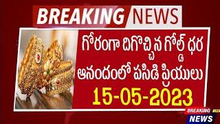 కుప్పకూలిన గోల్డ్ ధర  Today Gold Price in Hyderabad  Gold Rate Today  Today gold price   #gold