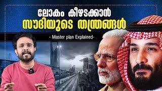 ലോകം കീഴടക്കാൻ SAUDI യുടെ തന്ത്രങ്ങൾ  Master plans of Saudi Arabia in Malayalam  Anurag talks