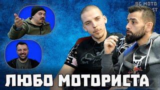 Нов талант в моторспорта - Любо и Ску  BG Moto Podcast #38