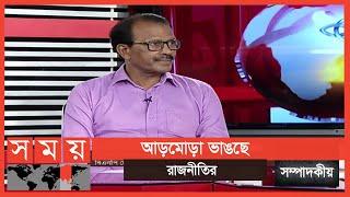 আপনাদের মুখ্য ইস্যু কী?  সম্পাদকীয়  Sompadokio  Talk Show  Somoy TV