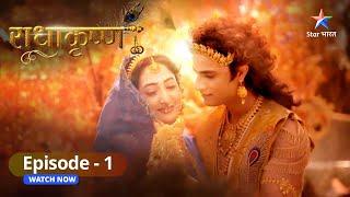 Prem ki amar gaatha  RadhaKrishn  राधाकृष्ण  EPISODE -1 #radhakrishn #starbharat