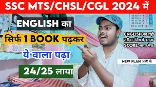 SSC ENGLISH में SCORE करने का यही तरीका और BOOK 4950 CHSLCGL में  SCORE 