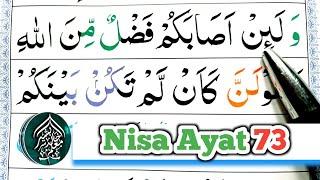 004 Surah An Nisa Ayat 73  Learn Quran with Ahkaam e Tajweed Class  سورة النسآء