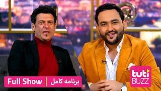 Tuti Buzz with Ahmad Shah Mostamandi - Full Show  طوطی بز با احمد شاه مستمندی - برنامه کامل