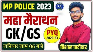 GKGS MP Police महा मैराथन  MPGK For MP Police Constable 2023  GK MP Police 2023  By Vishal Sir