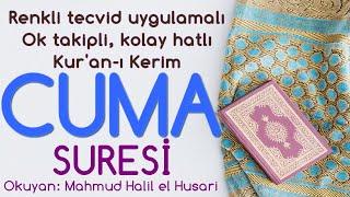 Cuma Suresi  Renkli tecvid takipli kolay okunuşlu  ᴴᴰ  Koran Quran  Mahmud Halil el Husari