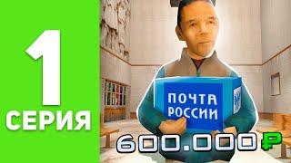 ПУТЬ БОМЖА на РОДИНА РП #1 - ЛЕГКИЕ ДЕНЬГИ для НОВИЧКОВ крмп