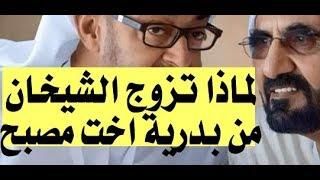 د. أسامة فوزي # 572 - لماذا تزوج محمد بن زايد من طليقة محمد بن راشد