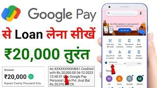 google pay se loan kaise le  google pay instant loan  google pay se loan kaise apply karen 2024