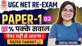 UGC NET July 2024 Re-Exam I Highly Expected Question Based on 18 June Exam Pattern by Shefali Mishra