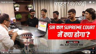 SIR कल SUPREME COURT में क्या होगा? Dr. S.P. SINGH SIR  NEET 2024  SUPREMENT COURT JUDGMENT #neet