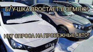 УПАЛ СПРОС НА АВТОМОБИЛИ С ПРОБЕГОММЕСЯЦАМИ СТОЯТ ТЕЖЕ АВТО