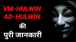 VM HULWIN KYA HOTA HAI?   WHAT IS VM HULWIN CODE? VM HULWIN KI PURI JANKAARI