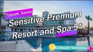 Отзыв об отеле Sensitive Premium Resort and Spa 5* Турция Белек