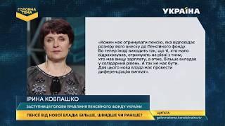 Кого можуть торкнутися пенсійні перевірки  Головна тема