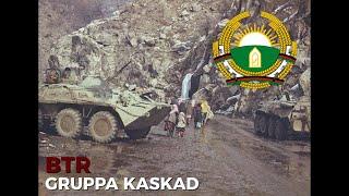 Gruppa Kaskad - BTR  Группа Каскад - БТР